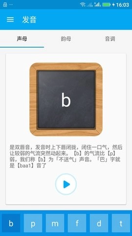 粤语随身学无广告版图3