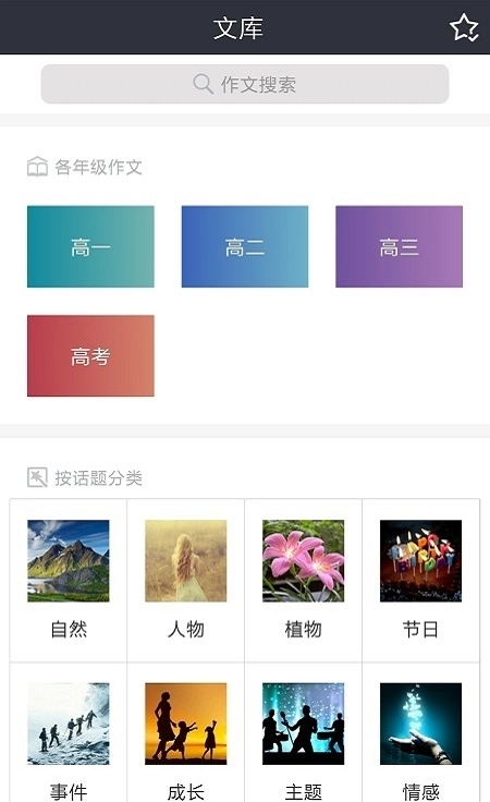 高中作文助手官方最新版图1
