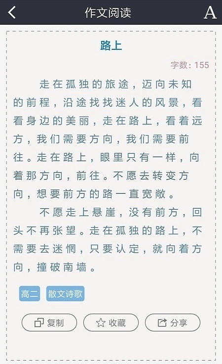 高中作文助手官方最新版图2