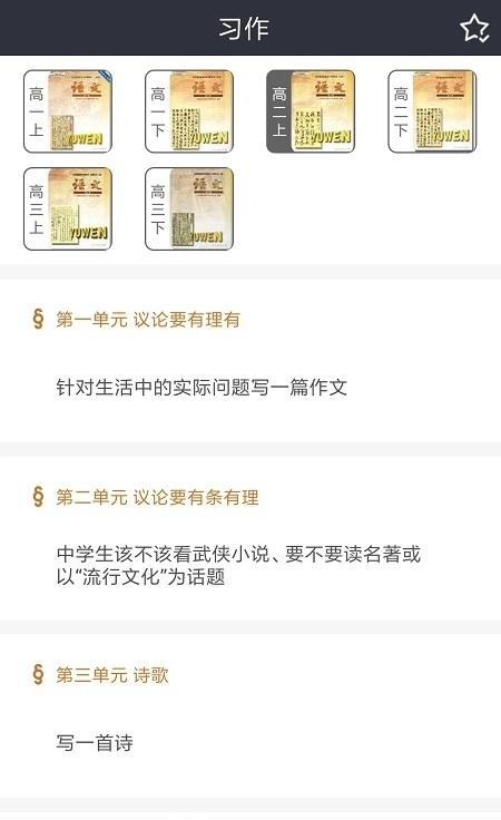 高中作文助手官方最新版图3