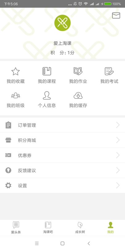 爱上淘课手机免费版图1