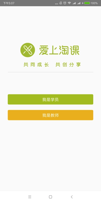 爱上淘课手机免费版图2