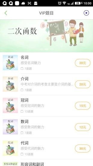 点题云课堂官方版图2