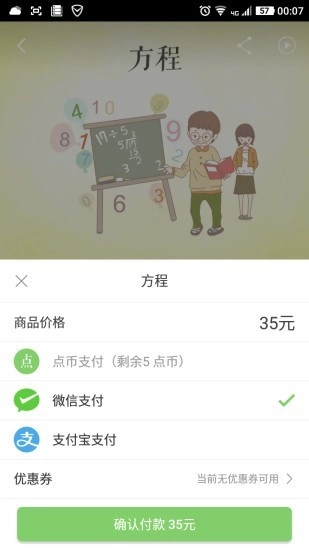 点题云课堂官方版图3