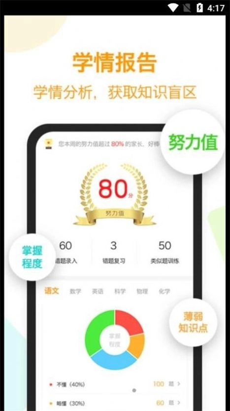 橙果错题本HD官方最新版图1