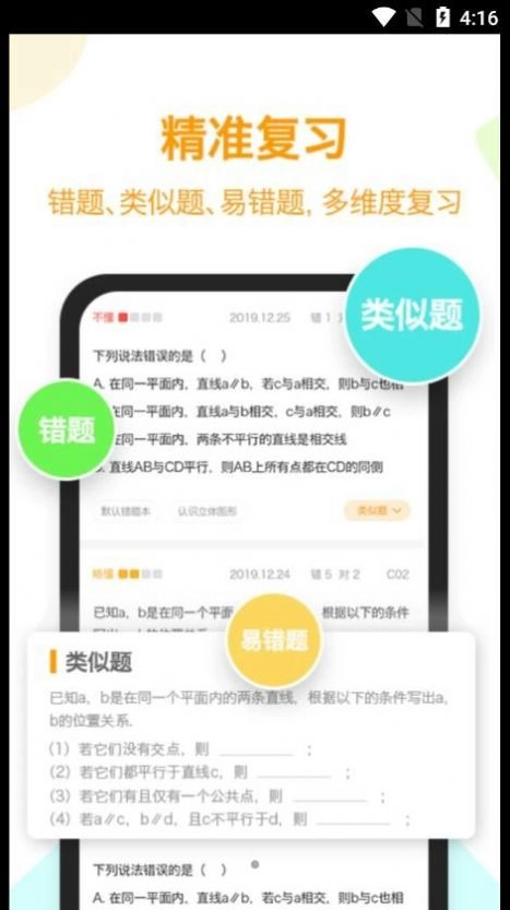 橙果错题本HD官方最新版图2