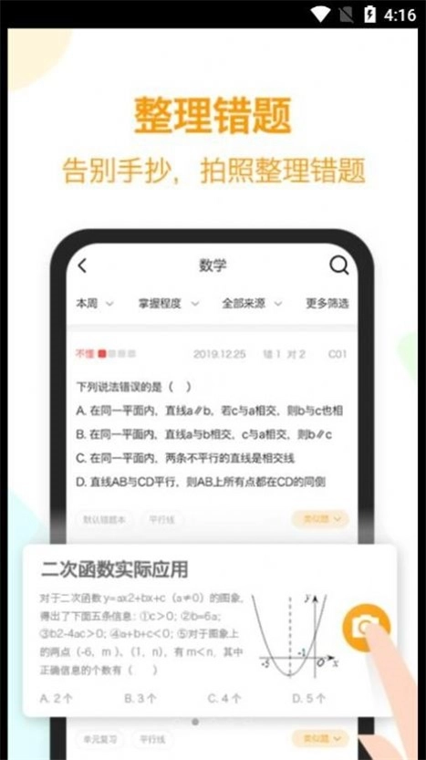橙果错题本HD官方最新版图3