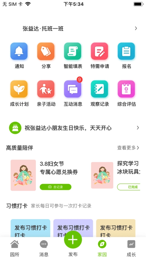 家园掌中宝家长端官方正版图1