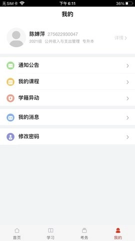 睿学手机最新版图2