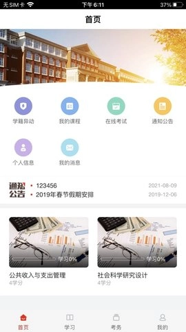 睿学手机最新版图3