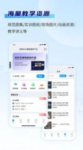 智慧实训平台安卓下载