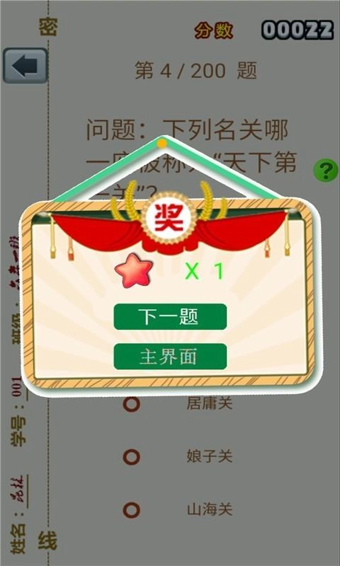 小升初大挑战手机最新版图1