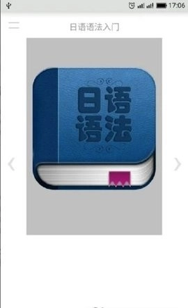 日语语法入门免费原版图1