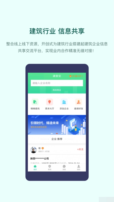 建查宝最新免费版图1