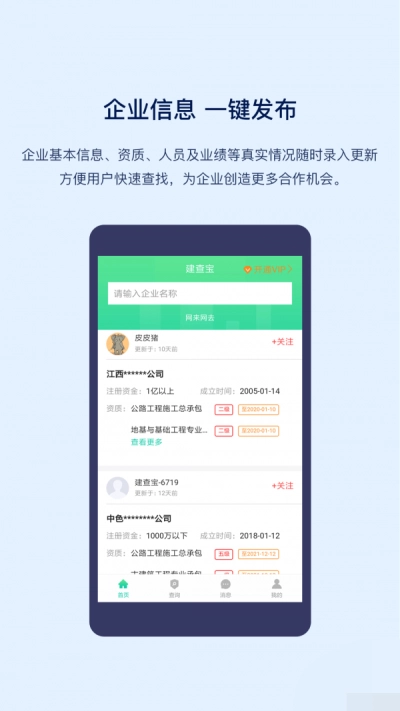 建查宝最新免费版图2