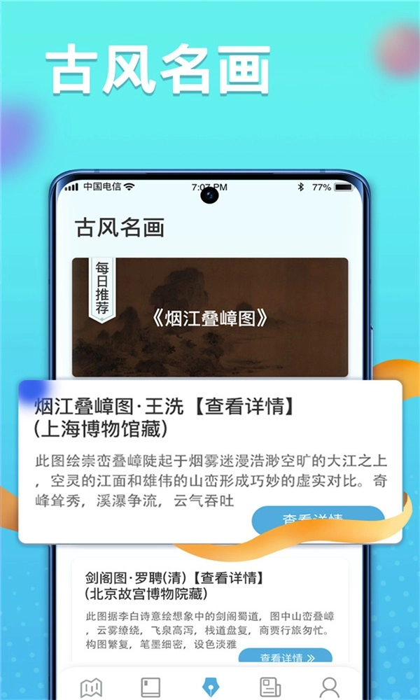 多多智慧百科安卓直装版图3