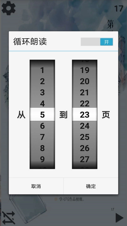小学语文六年级下听读无广告版图1