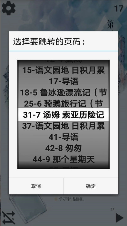 小学语文六年级下听读无广告版图2