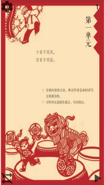 小学语文六年级下听读无广告版图3