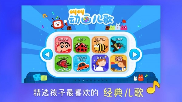 叫叫动画儿歌官方版图3