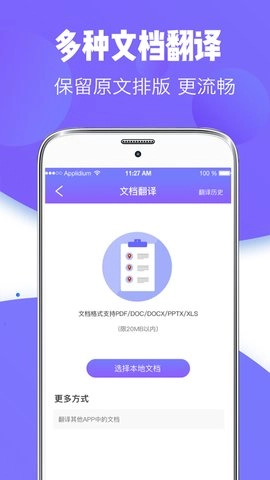 自动翻译器官方正版