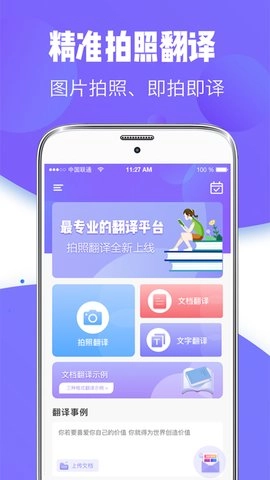 自动翻译器官方正版