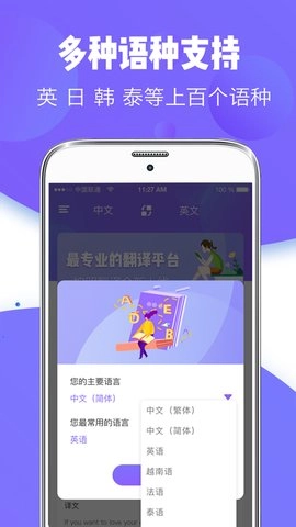 自动翻译器官方正版