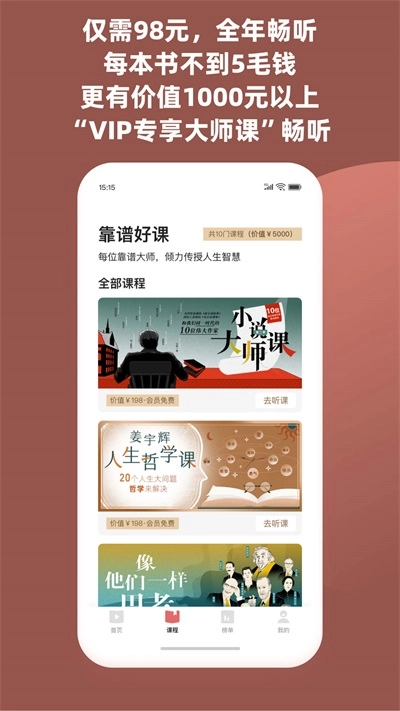 靠谱讲书安卓官方版图1