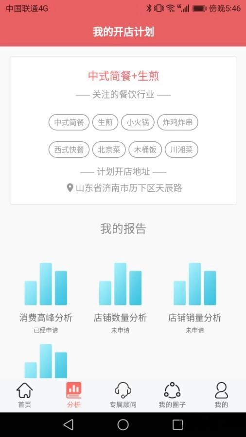 慧创业手机免费版图1