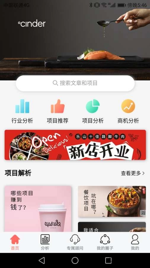 慧创业手机免费版图2