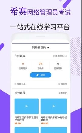 网络管理员考试安卓直装版图1