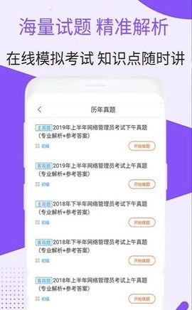 网络管理员考试安卓直装版图2