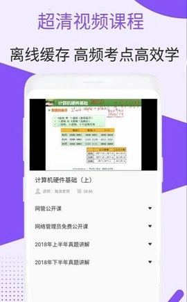 网络管理员考试安卓直装版图3