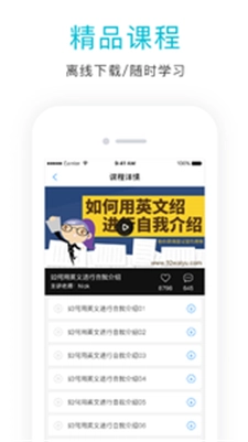 英语口语狂手机最新版图2