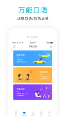 英语口语狂手机最新版图3