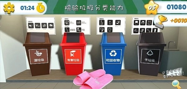 垃圾分类课堂无广告版图2