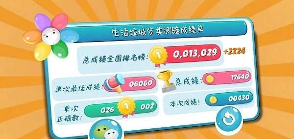 垃圾分类课堂无广告版图3