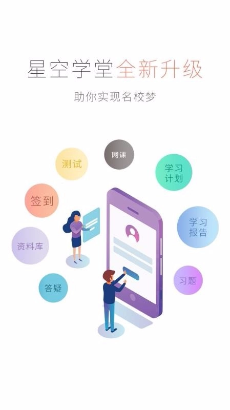 星空考研学堂安装包下载