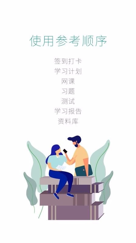 星空考研学堂安装包下载