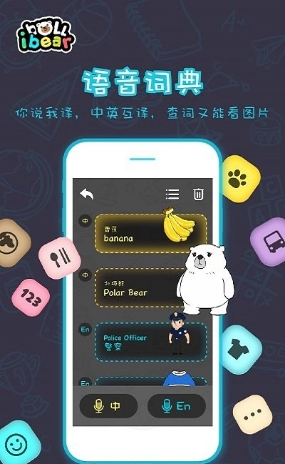 小熊贝尔手机正版图2