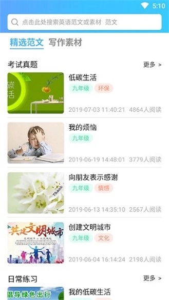 英语秘籍截图2
