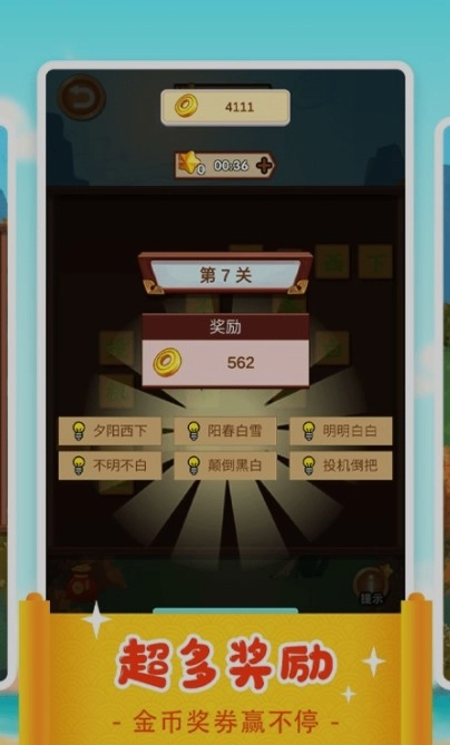 一答到底红包版图1