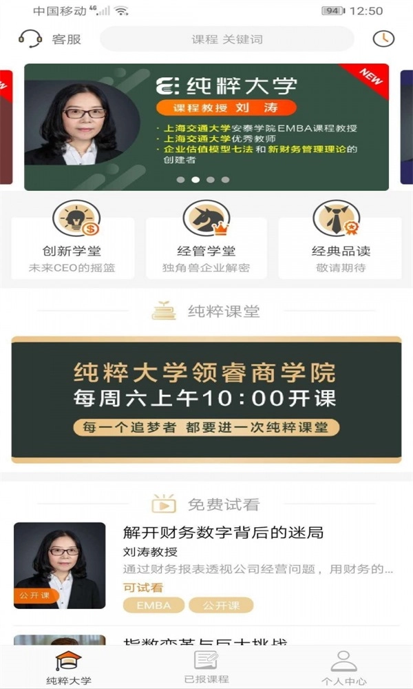 纯粹大学最新版图1