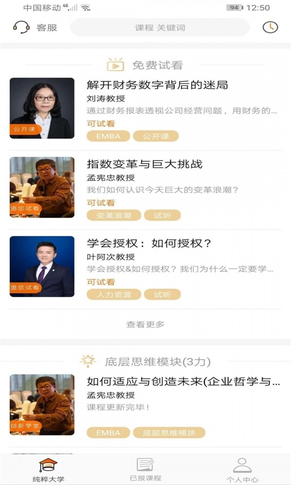 纯粹大学最新版图3