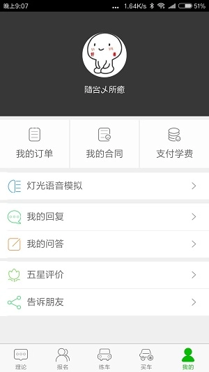 深干线驾校原版图1