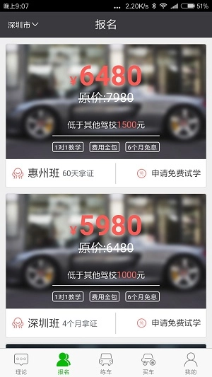 深干线驾校原版图2