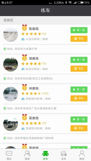 深干线驾校原版图3