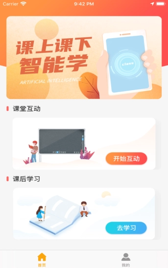 C30学生智能学习系统官方正版图2