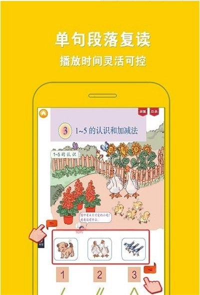 人教小学数学一上最新版图1