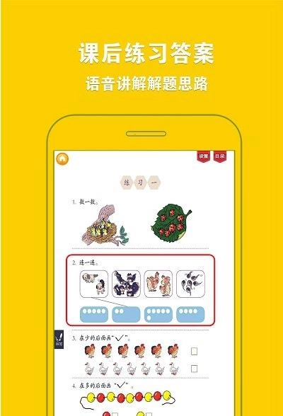 人教小学数学一上最新版图2